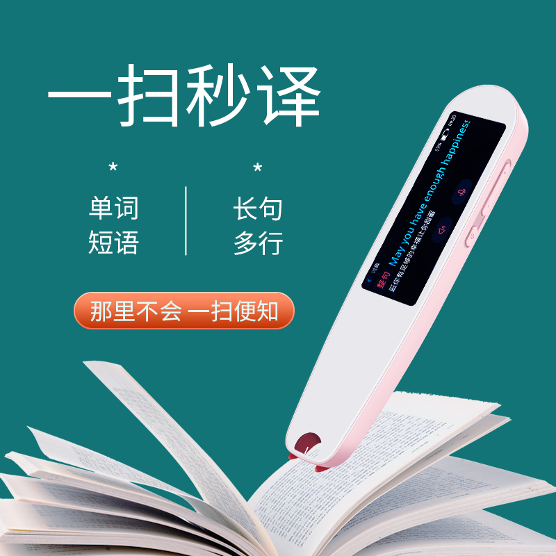 文曲星词典笔翻译电子词典学习笔 文曲星艾必晟电子辞典