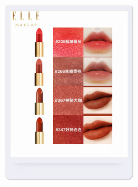 ELLE化妆品凝润醉色/倾雾迷情唇膏滋润显色口红保湿不易脱色