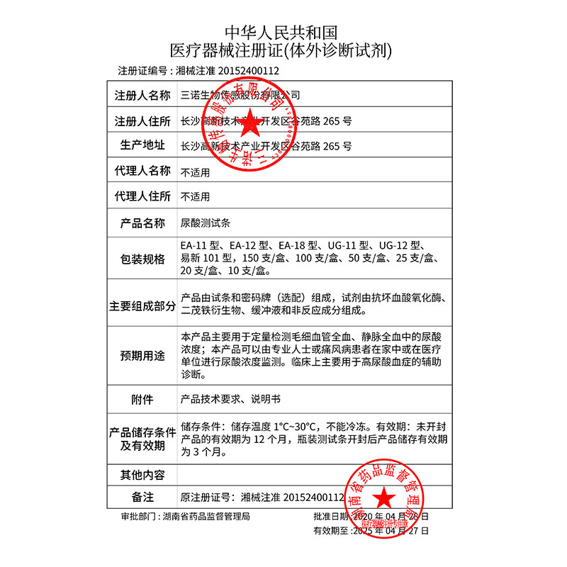 三诺EA-11尿酸测试仪血糖检测仪家用测尿酸的仪器试纸医用血糖仪-图1