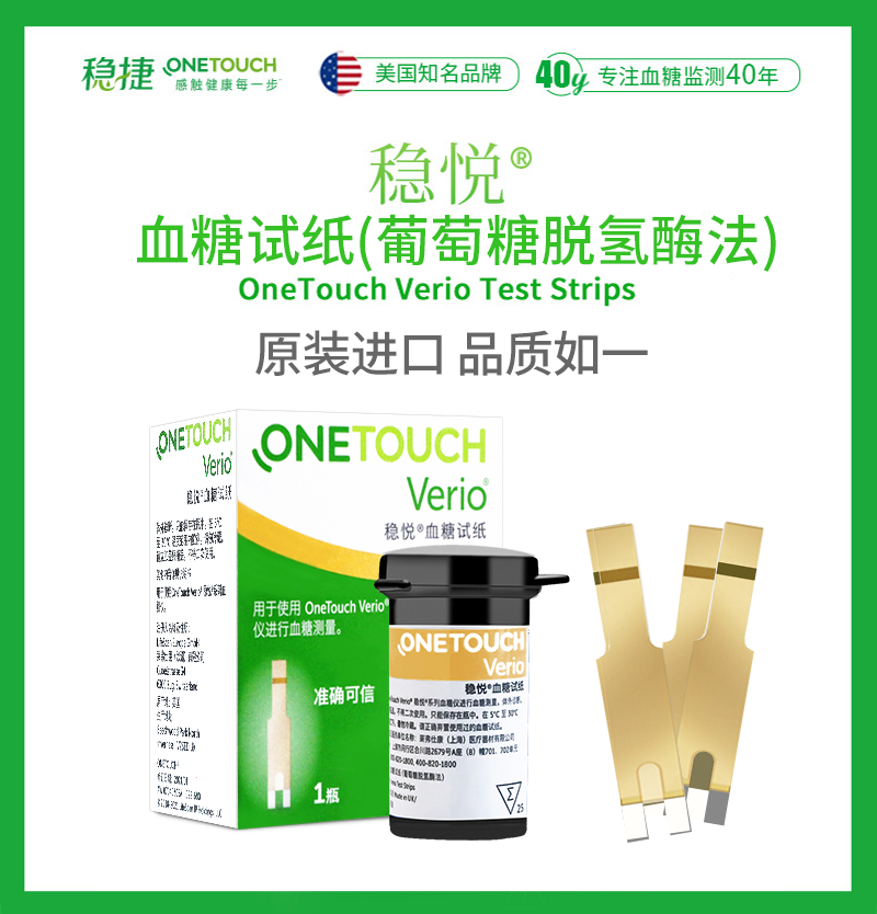 强生稳悦血糖试纸50片稳豪升级智佳智优型血糖测试仪家用进口试条