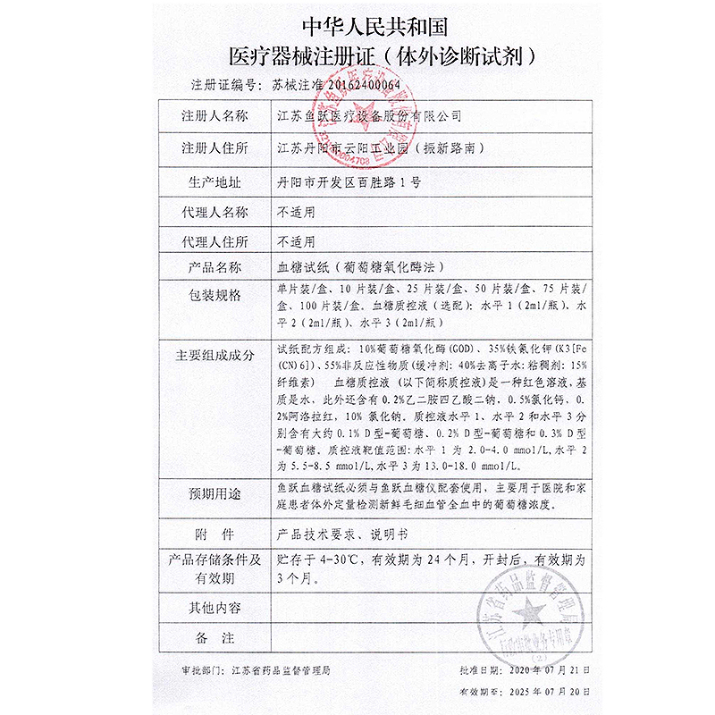 鱼跃血糖试纸580/590型100片装家用血糖测试仪高精准免调码血糖仪 - 图1