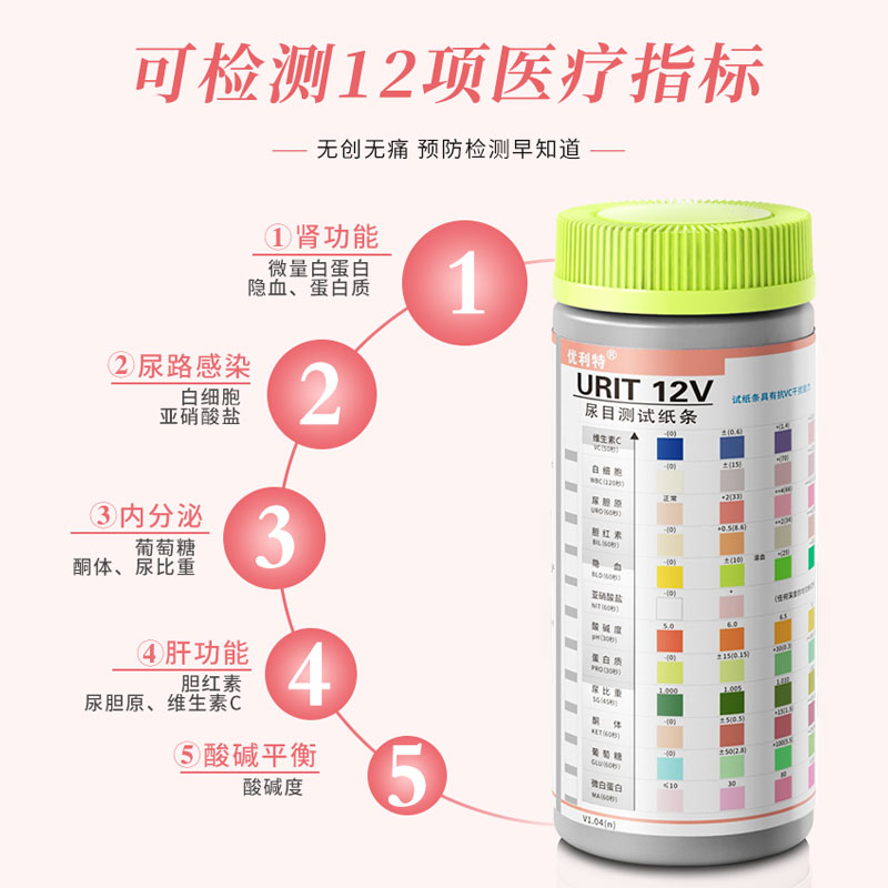 优利特尿常规尿蛋白检测试纸微量白蛋白尿酮尿液分析仪12项自测