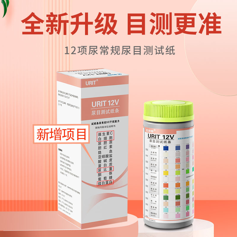 优利特尿常规尿蛋白检测试纸微量白蛋白尿酮尿液分析仪12项自测