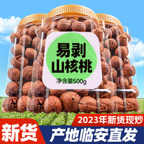 Linan Pecan Walnut 2023 New Cargo Wild Hand Peeling 500g Canned Milk Perfume Cooking Pretzels Salt Walnut Nut Snacks