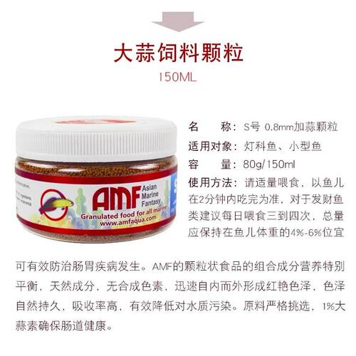 AMF海水鱼大蒜颗粒薄片紫菜海蔬菜开口训饵鱼食鱼粮珊瑚粮饲料 - 图0