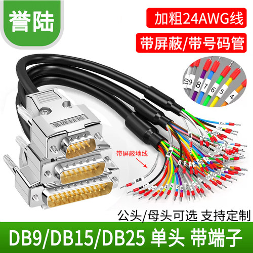 带号码管单头DB9/DB15/DB25串口线 - 图0