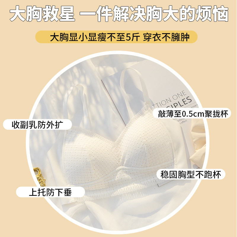 白色抹胸防走光薄款大胸显小文胸罩 黛莎妃文胸