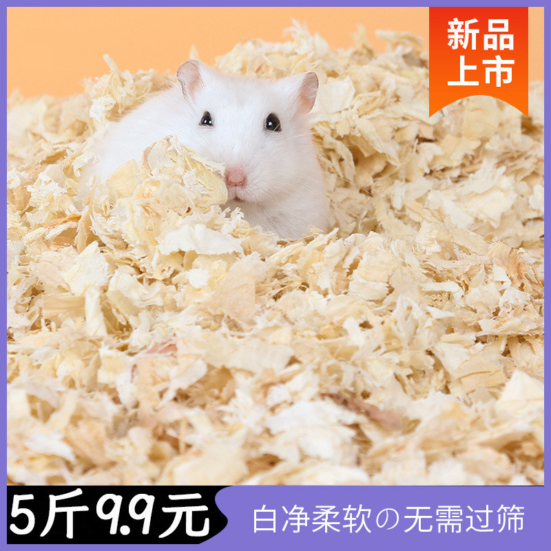 宠物仓鼠木屑专用垫料刨花除臭纸棉无尘金丝熊白杨木夏季防臭用品,淘宝优惠券,粉丝福利购,淘宝优惠卷