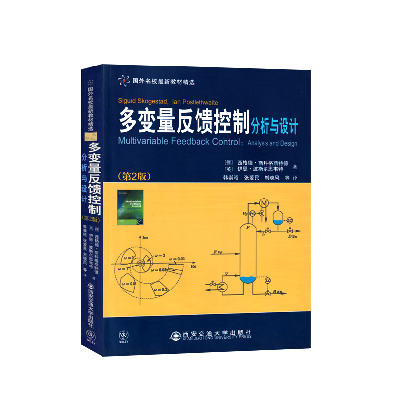 正版现货  多变量反馈控制分析与设计  国外名校最新教材精选（挪）西格德斯科格斯特德  西安交通大学出版社 - 图0