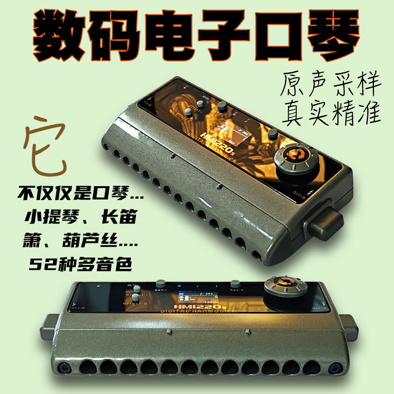 新款墨兹卡HM1220s数码电子MIDI口琴青春版自带52种音色变音变调