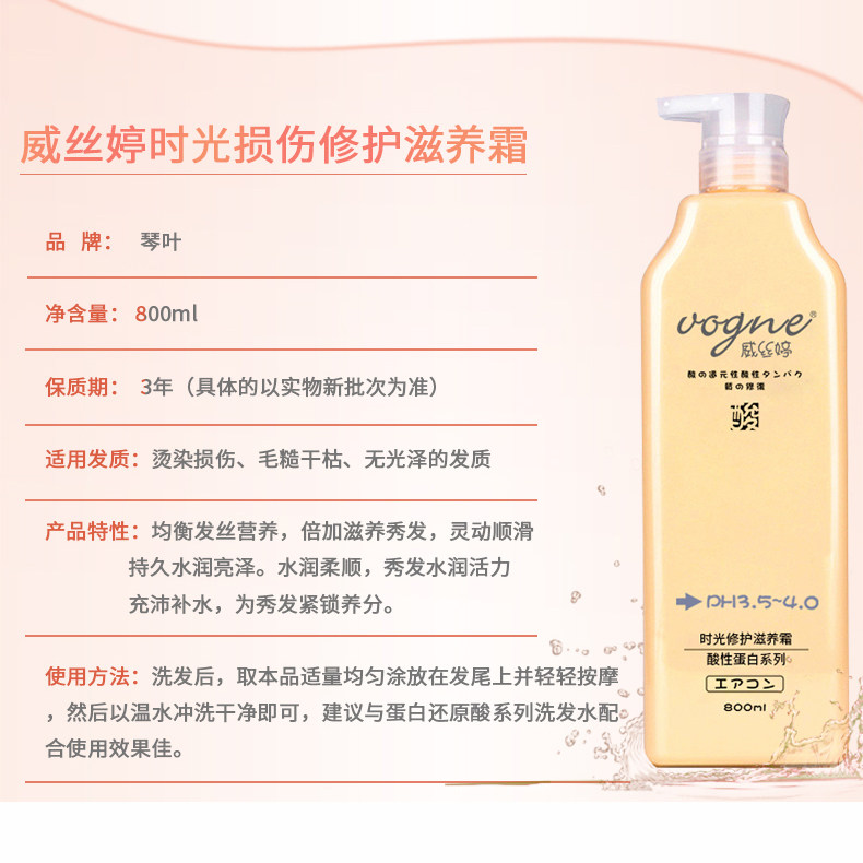琴叶威丝婷还原酸时光损伤护发素 琴叶汇洋其它护发
