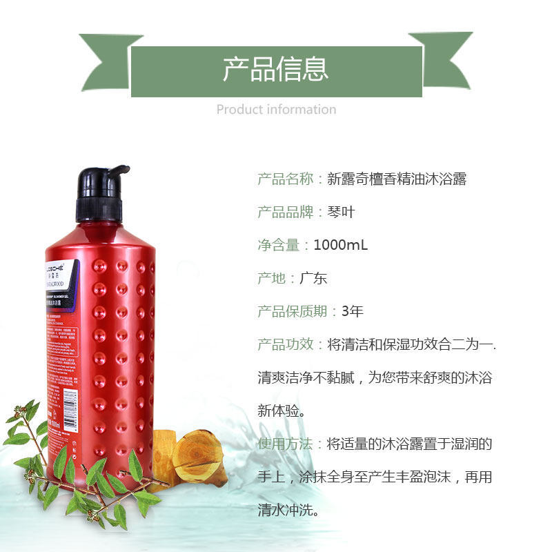 正品琴叶新露奇檀香精油女男沐浴露 琴叶汇洋沐浴露