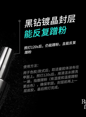 rouni柔倪黑钻镀晶封层超亮