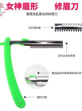 羽毛牌正品专业新手女用刮眉刀