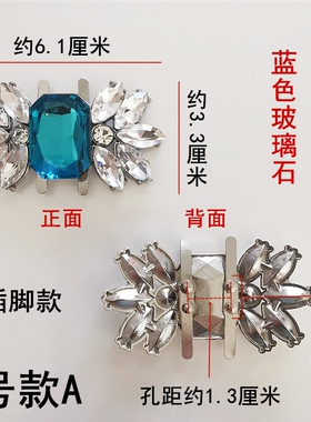 爱莎公主鞋装饰配件水晶饰品鞋扣