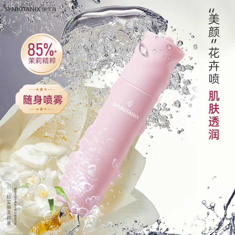 仙宝丽美颜液 清爽补水毛孔保湿喷雾 爽肤水150ml（到期25年1月） - 图1