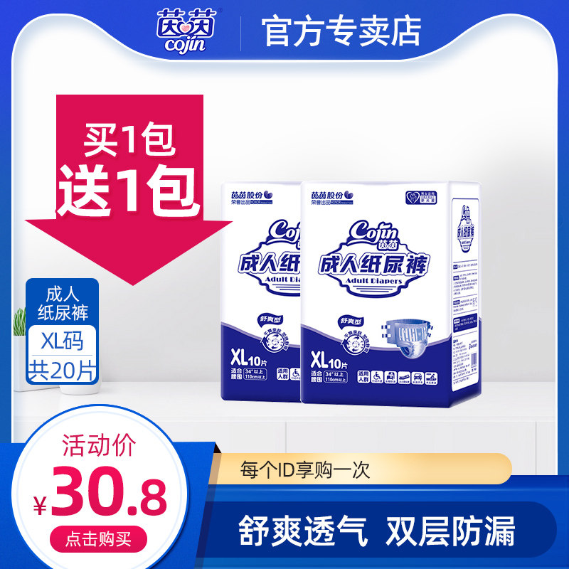 茵茵舒爽型成人xl码男女尿不湿 茵茵都好成人用纸尿护理用品