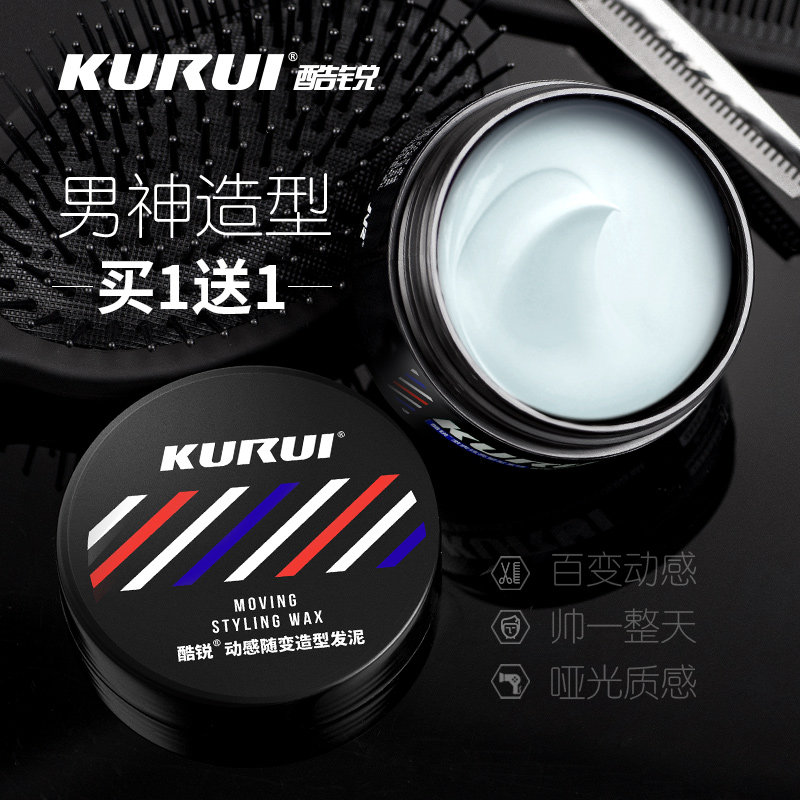 酷锐发蜡男士定型无味保湿头发发泥 酷锐化妆品头发造型
