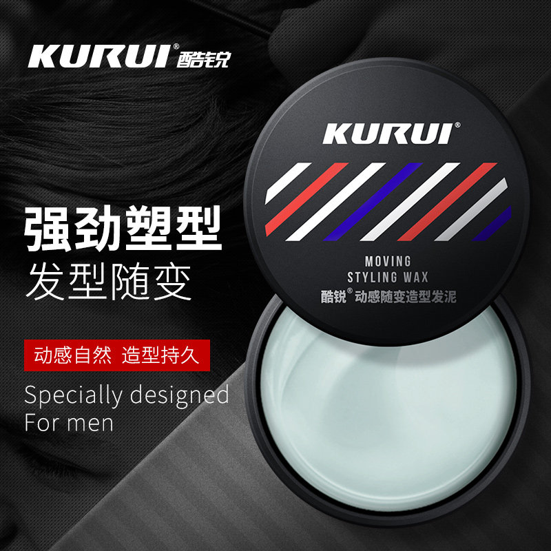 酷锐发蜡男士定型无味保湿头发发泥 酷锐化妆品头发造型