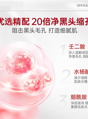 泥膜棒壬二酸清洁泥膜棒缓解