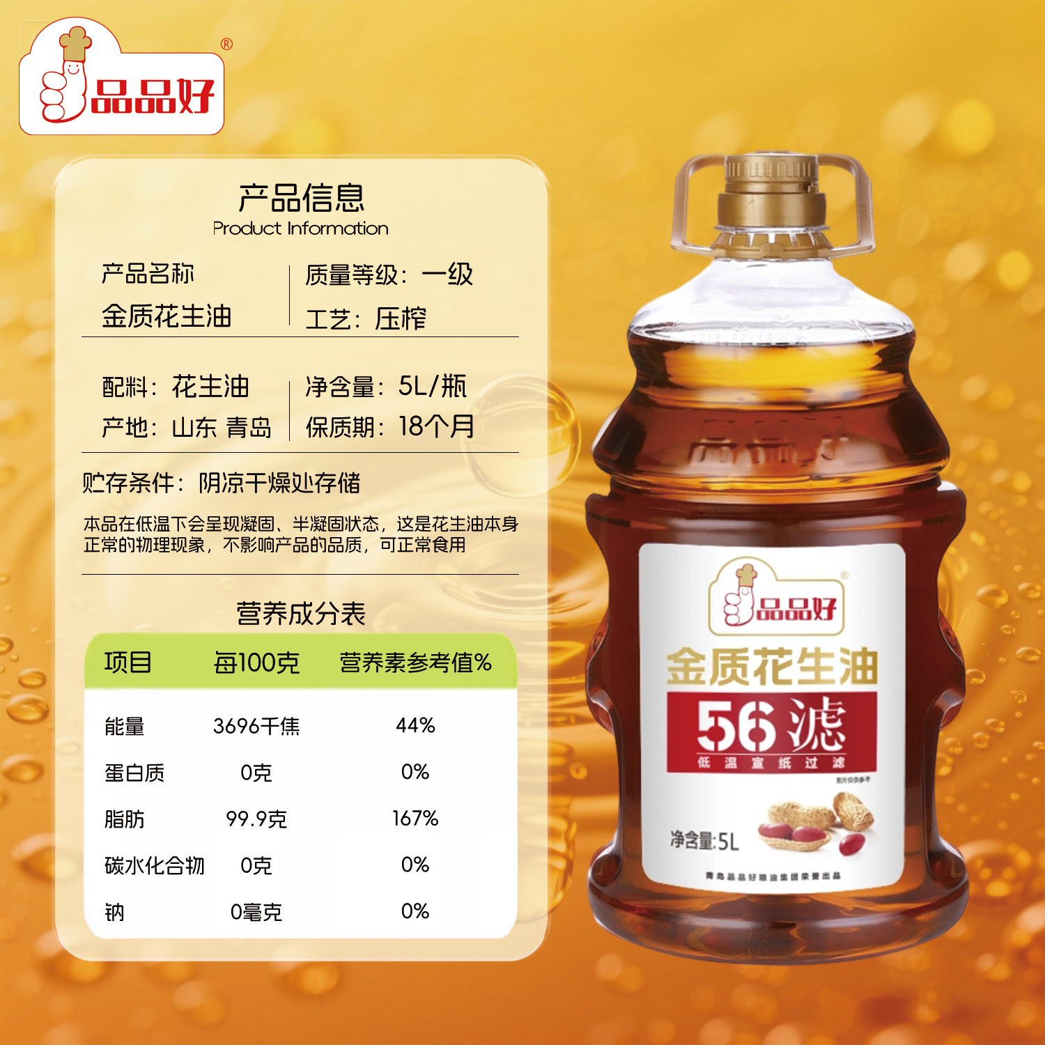 品品好金质花生油纯正物理压榨一级食用油植物油炒菜不油腻5L大桶,淘宝优惠券,粉丝福利购,淘宝优惠卷