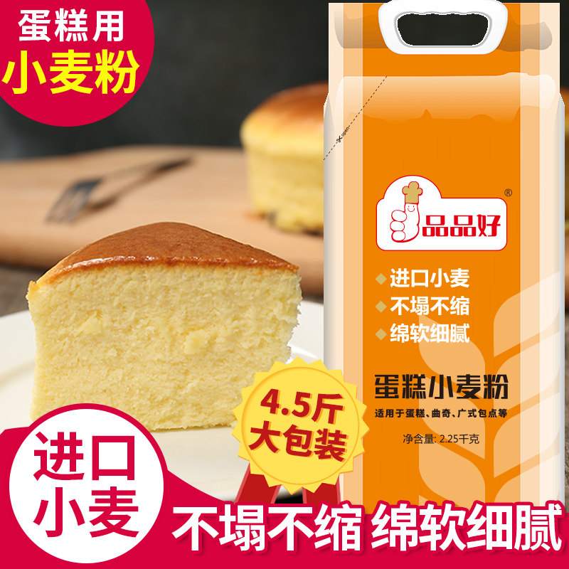 品品好低筋面粉2.25kg蓬松家用烘焙戚风专用蛋糕粉进口澳洲小麦粉,淘宝优惠券,粉丝福利购,淘宝优惠卷