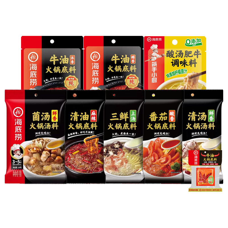 海底捞火锅底料清油牛油番茄清汤酸汤火锅料蘸料调味料家商用调料