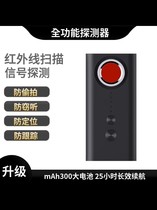 Multifunctional hotel camera infrared detection instrument intelligent signal detector