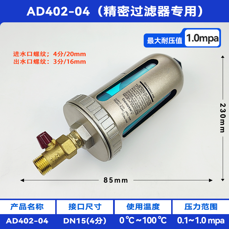 空压机油水分离精密过滤器自动排水器AD402-04末端自动排水阀4分-图1