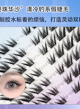 精致妞曼珠华沙免胶自粘假睫毛