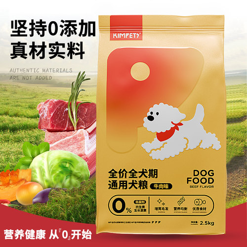 中华田园犬土狗专用狗粮5斤幼犬成犬全犬种通用型牛肉味粮小型犬 - 图2