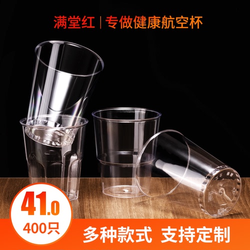 一次性杯子航空杯加厚硬塑料透明水晶杯招待酒水杯定制400只包邮