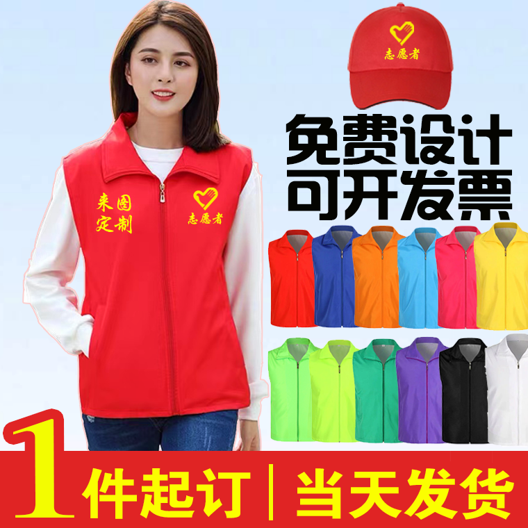 志愿者党员红马甲定制工作服广告衫背心义工超市活动公益印字logo