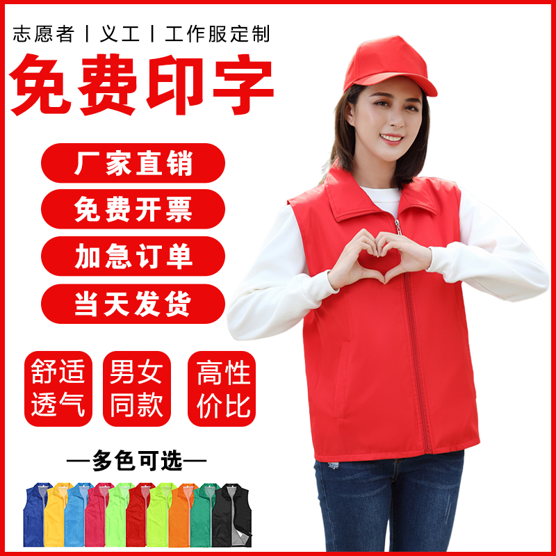 党员志愿者马甲定制公益义工服装广告宣传服务红色背心印字印logo - 图1