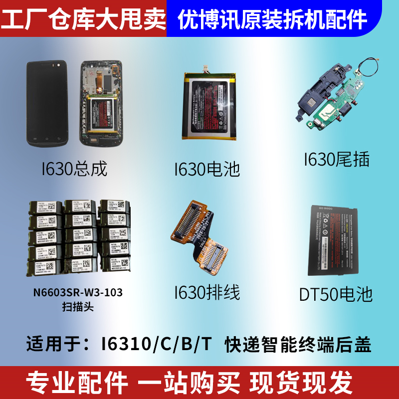 优博讯i6310/B/C/T工业手机配件原装液晶屏幕电池尾插后盖卡托 - 图2