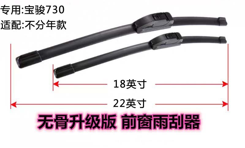 专用宝骏730后雨刷片原装摇臂总成14年16款19原厂无骨前雨刮器条