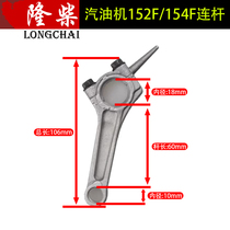 Petrol engine power 152F 152F 154F 168F 170F 190F 177F 192F 192F 192F crankshaft connecting rod original plant
