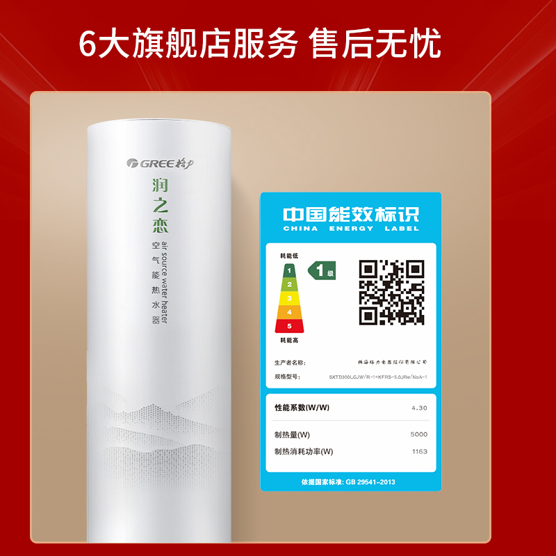 格力空气能采暖热水器一级能效省电300L家用商用大容量热水润之恋