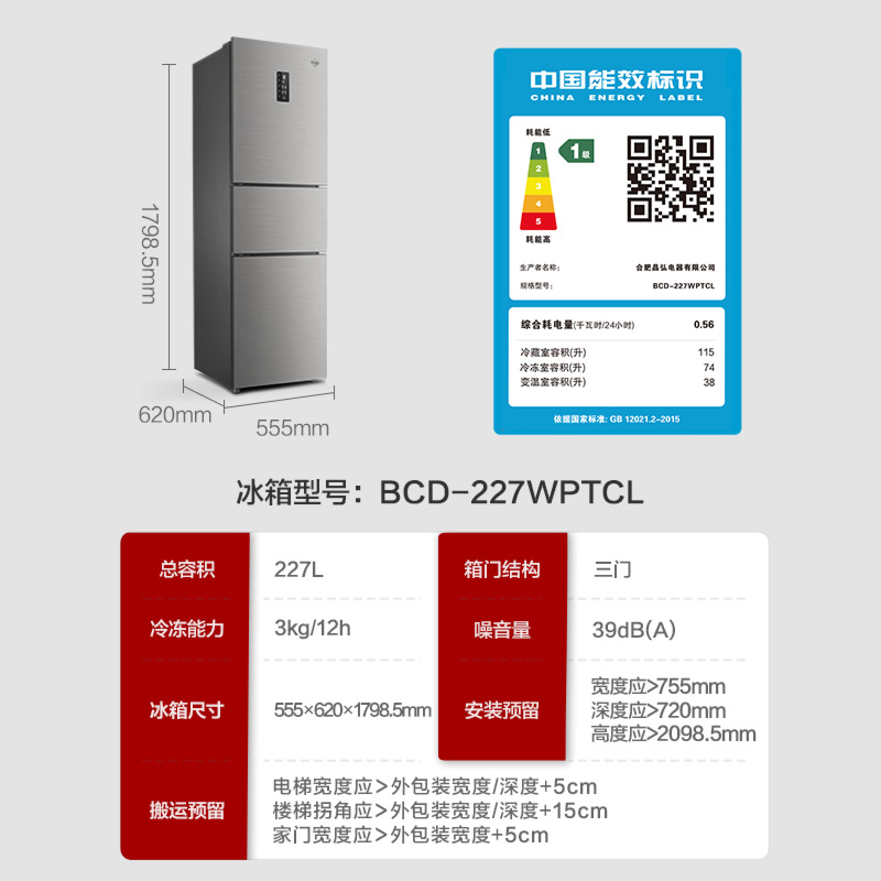 格力晶弘227升三门冰箱家用宿舍用租房风冷无霜一级变频节能省电