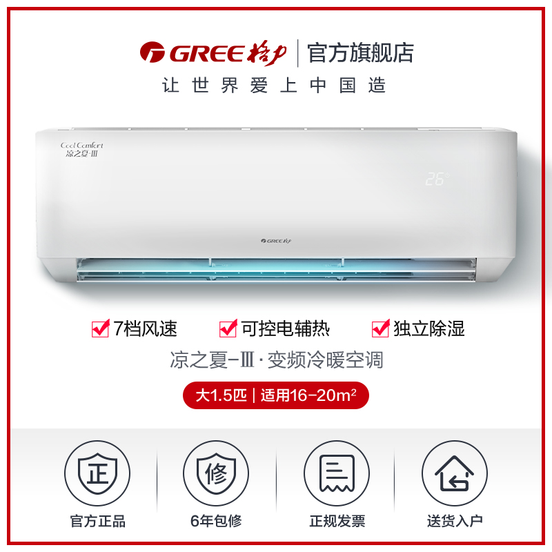 匹变频冷暖壁挂式空调节能挂机凉之夏 1.5 大 35GW KFR 格力 Gree 匹变频冷暖壁挂式空调节能挂机凉之夏 1.5 大 35GW KFR 格力 Gree