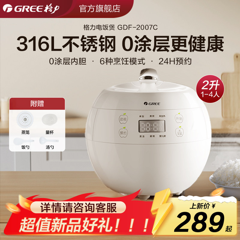 Gree/格力不锈钢多功能迷你电饭煲1-3人宿舍家用2L小容量饭锅2007