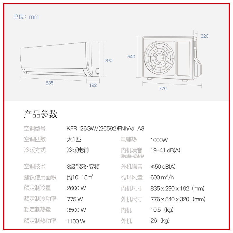 匹变频冷暖空调挂机家用节能壁挂式品悦 1 大 26GW KFR 格力 Gree 匹变频冷暖空调挂机家用节能壁挂式品悦 1 大 26GW KFR 格力 Gree
