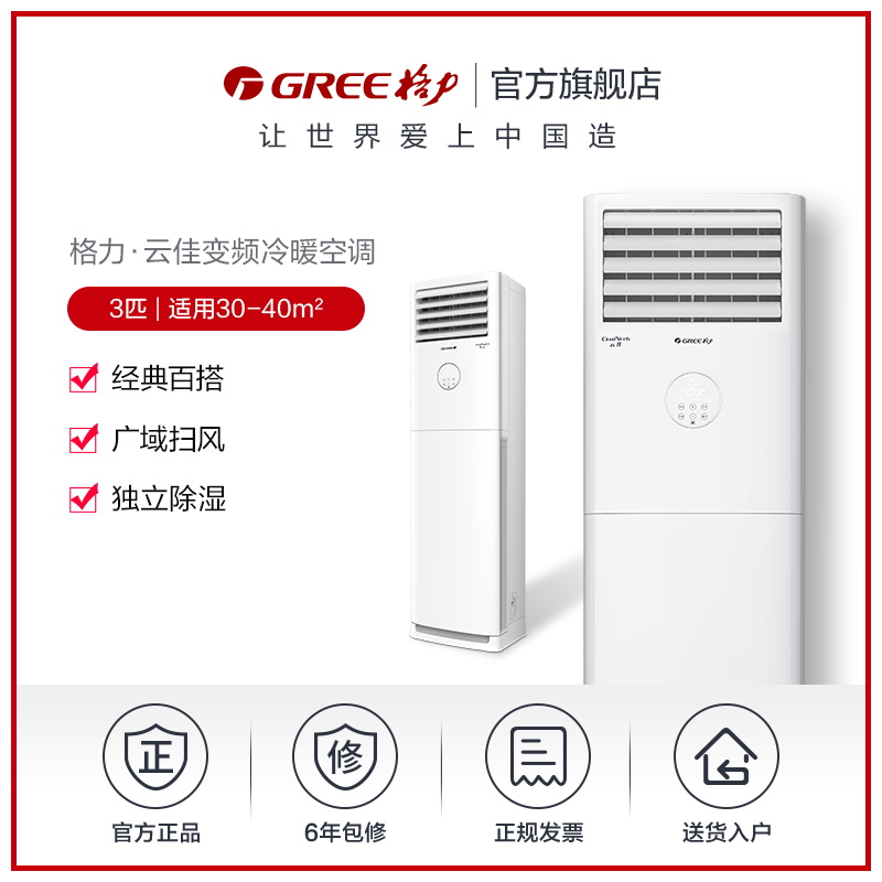 匹空调新能效变频冷暖客厅立式柜机家用节能 3 72LW KFR 格力 Gree 匹空调新能效变频冷暖客厅立式柜机家用节能 3 72LW KFR 格力 Gree