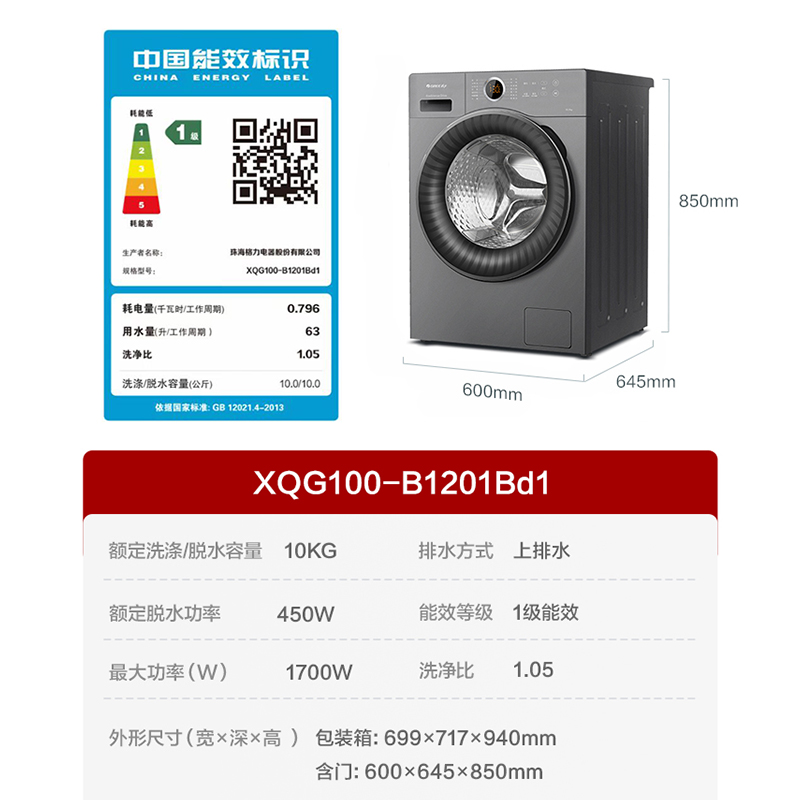 格力10kg大容量一级变频滚筒家用全自动洗脱洗衣机除菌除螨星焕