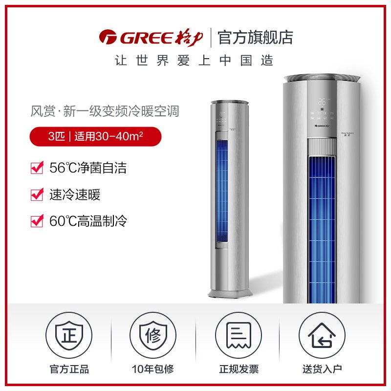 【gree/格力官方】新一级能效变频 GREE格力空调