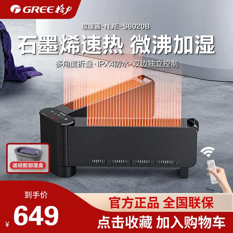 gree暖气- Top 50件gree暖气- 2023年8月更新- Taobao