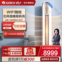 (Greeg Force Official) New Level Frequency Conversion Cold And Warm 3 Home Living Room Air Conditioning Vertical Cabinet Machine Yunwan