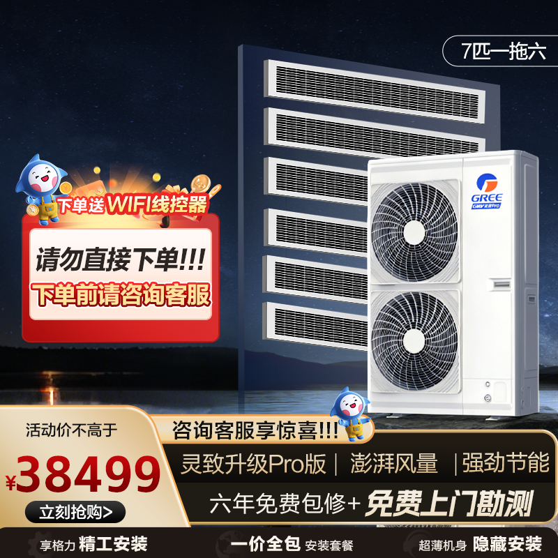 【26年新品】格力中央空调灵致Pro系列一拖多变频家用多联机