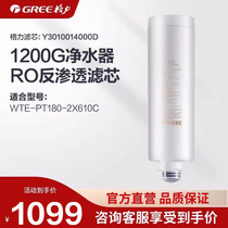 Gli WTE-PT180-2X610C Water purifier filter core GF-MXRO180-G12 1200G reverse osmosis filter