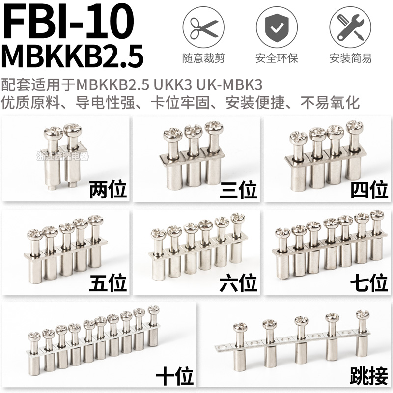 FBI-10-MBKKB2.5连接条UKK2.5双层端子中心短接条联接件FBI-MBK3 - 图1